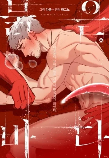 Crimson Ocean cover