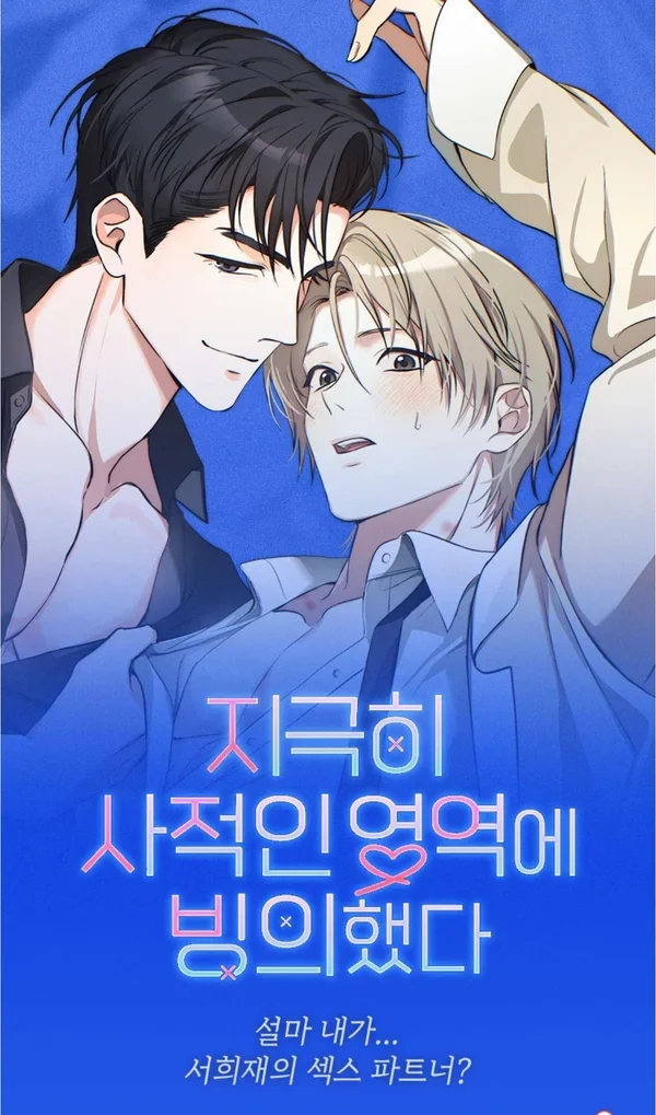 Jigeuki Sajeogin Yeongyeok E Bing-Uihaetda cover