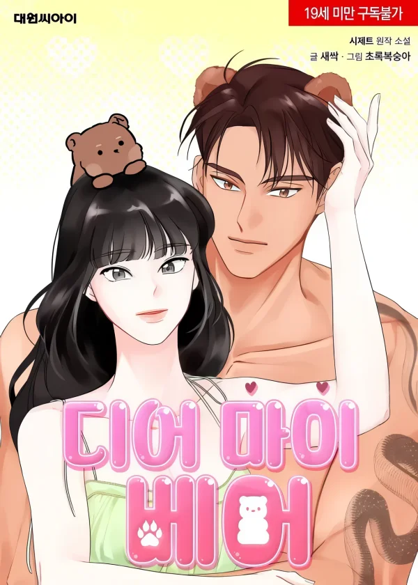 Dear My Bear cover