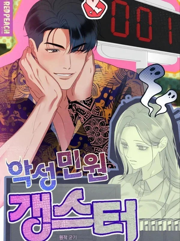 Malicious Complaint Gangster cover