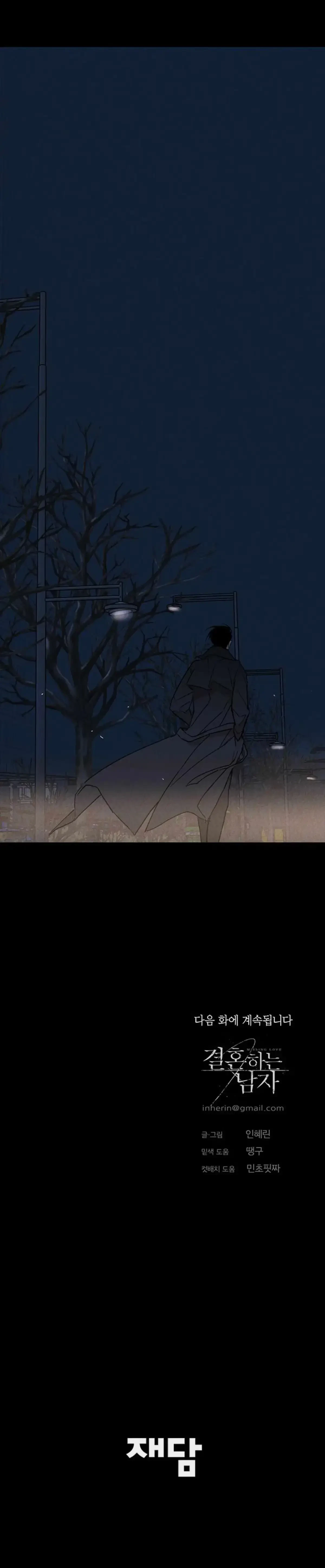 Missing Love: The Marrying Man Chapter 49, page 58