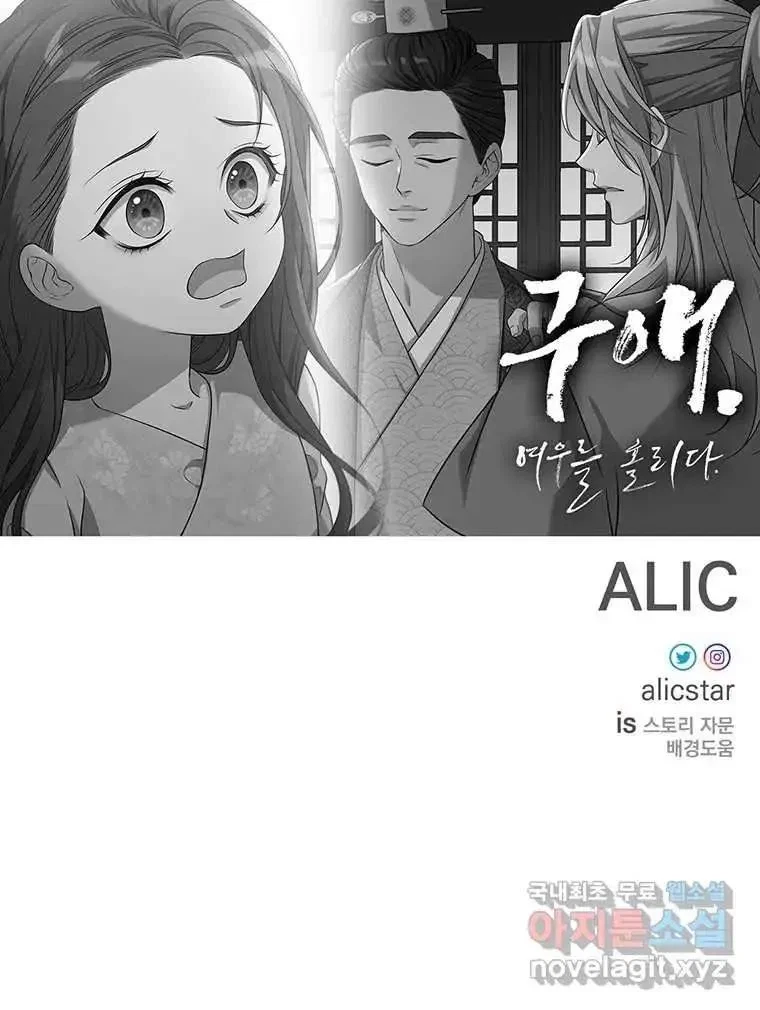 Seduce A Fox Chapter 2, page 145