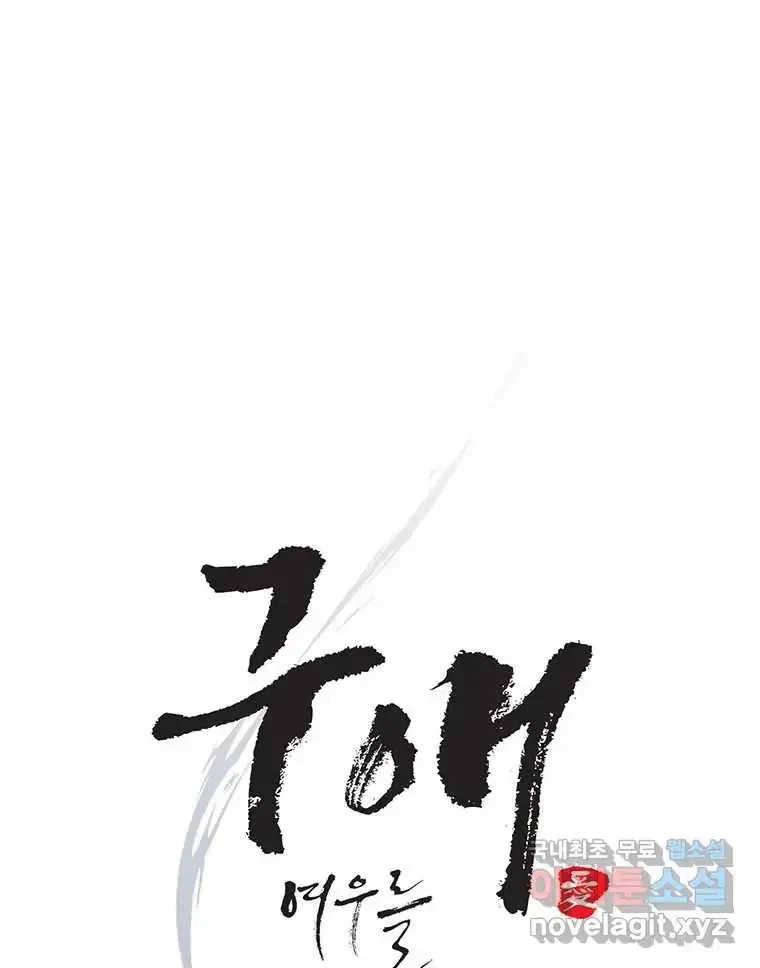 Seduce A Fox Chapter 2, page 90