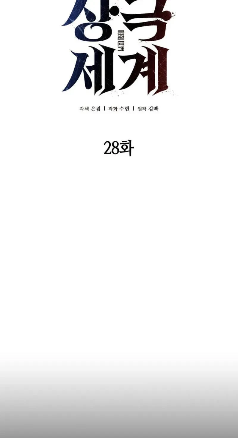 Chapter 28, page 27