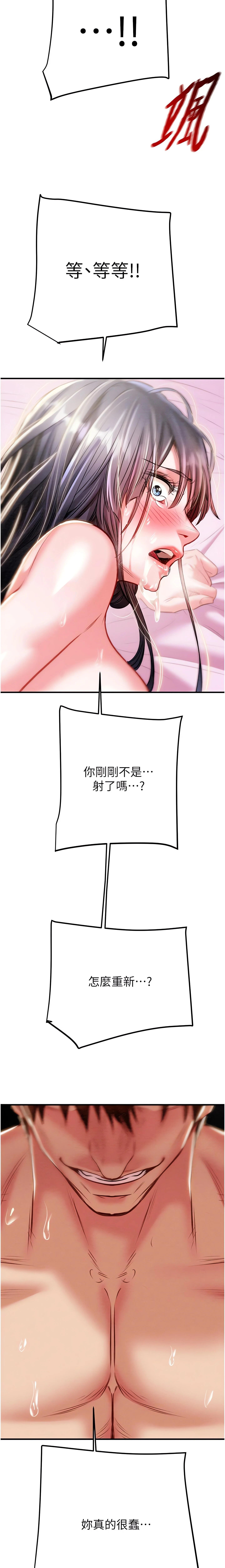 The Man Who Devours Chapter 15 (Uncensored), page 29