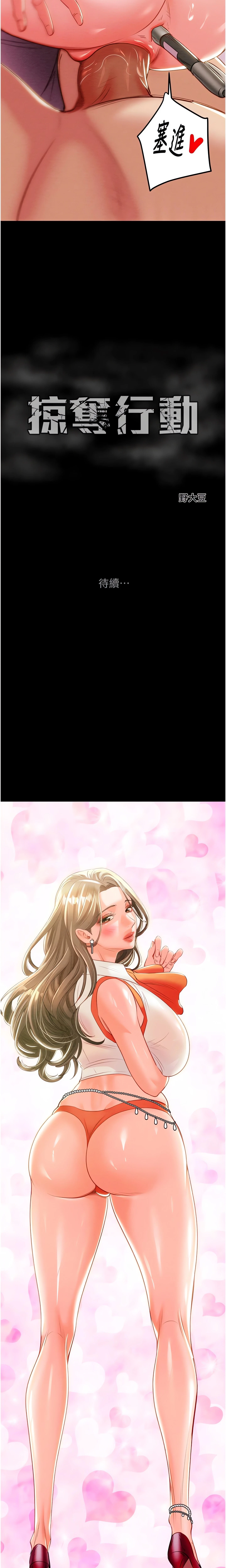 The Man Who Devours Chapter 15 (Uncensored), page 38