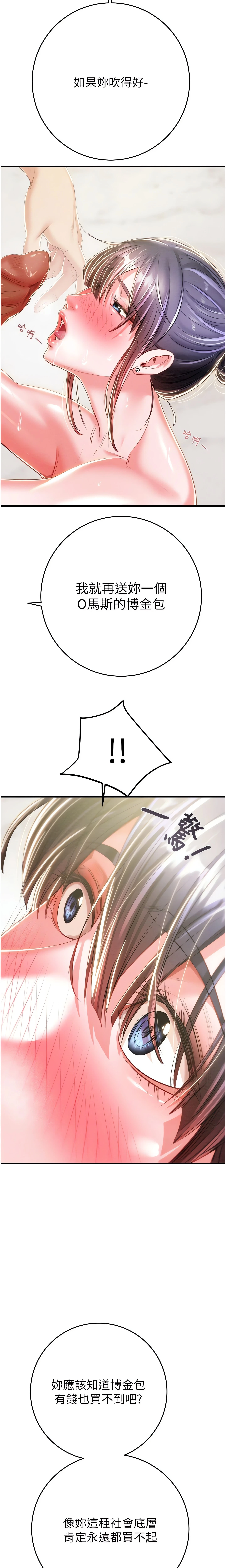 The Man Who Devours Chapter 15 (Uncensored), page 8