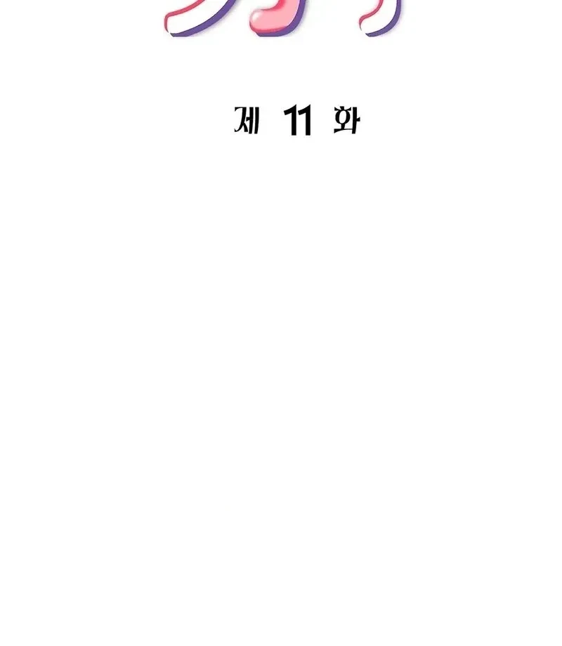 Chapter 11, page 12