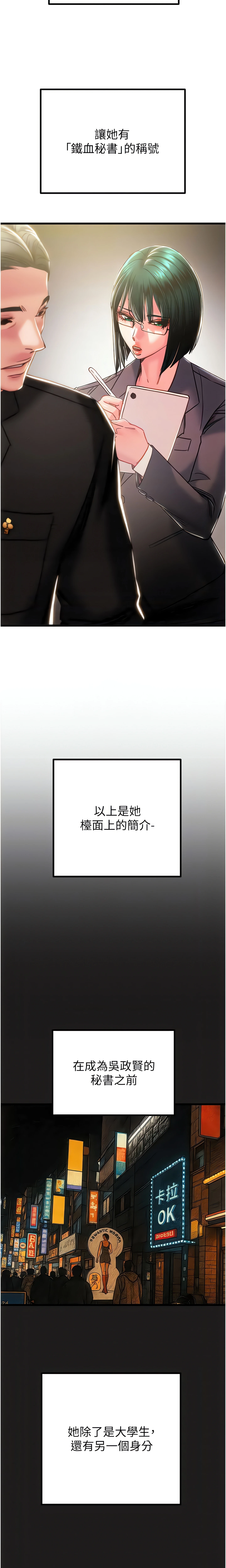 The Man Who Devours Chapter 78 (Uncensored), page 10