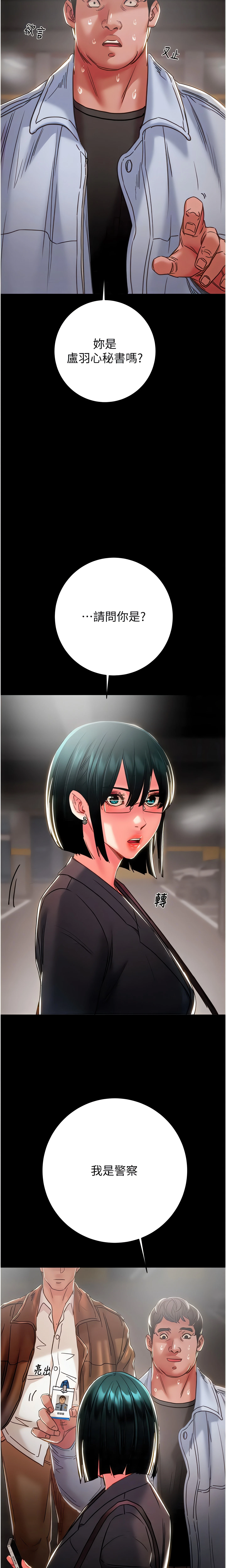 The Man Who Devours Chapter 78 (Uncensored), page 16