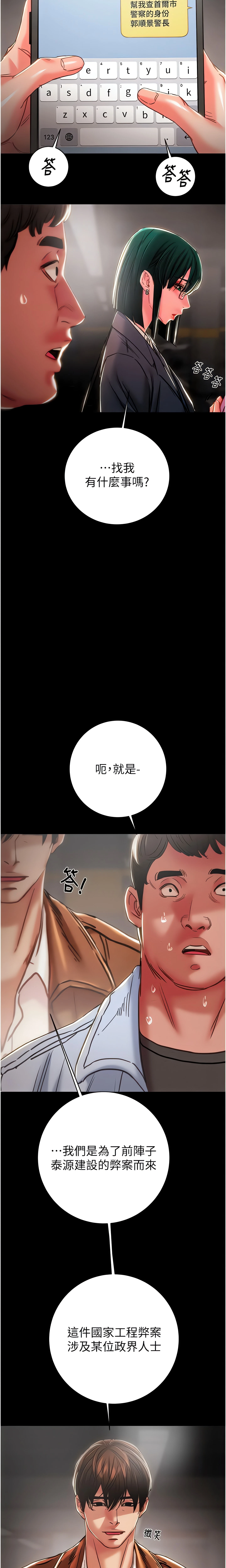 The Man Who Devours Chapter 78 (Uncensored), page 18