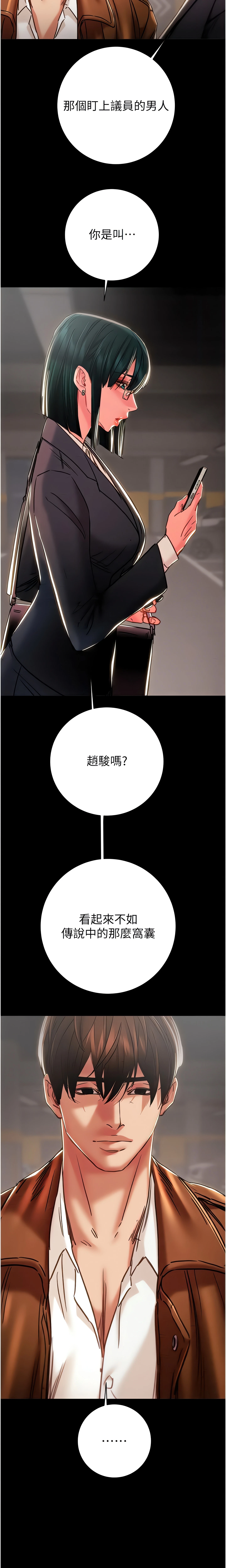 The Man Who Devours Chapter 78 (Uncensored), page 23