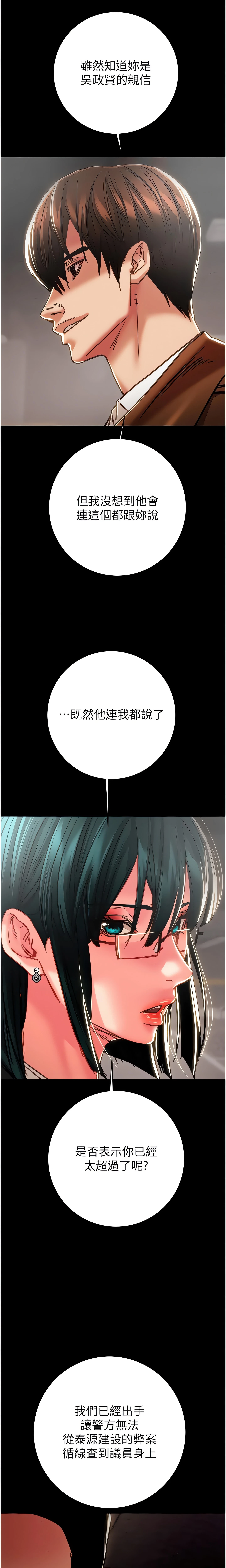 The Man Who Devours Chapter 78 (Uncensored), page 24