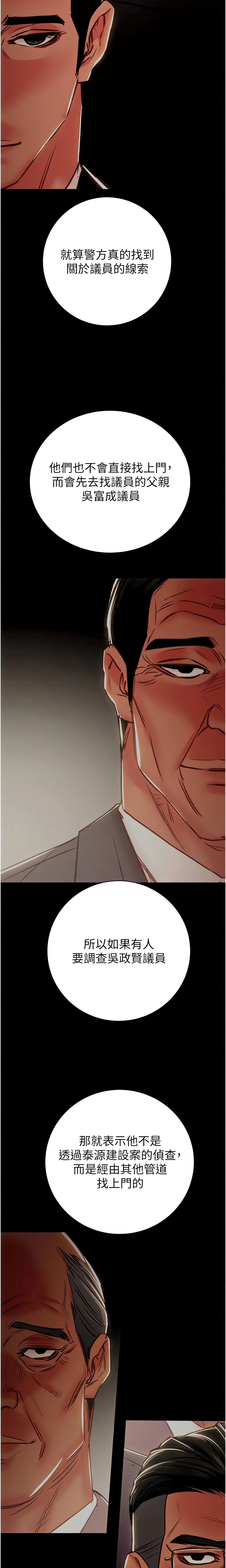 The Man Who Devours Chapter 78 (Uncensored), page 25