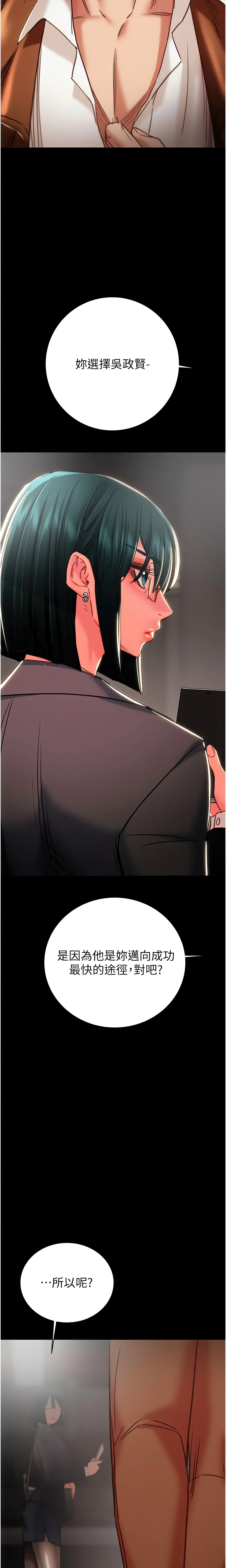 The Man Who Devours Chapter 78 (Uncensored), page 29