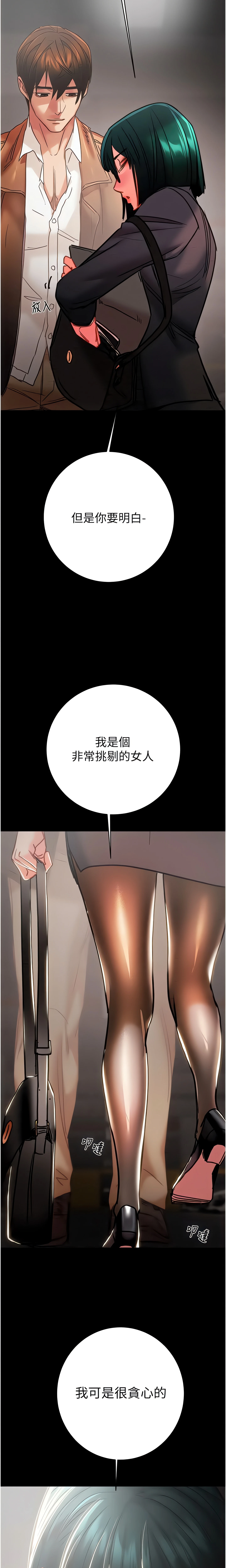 The Man Who Devours Chapter 78 (Uncensored), page 32