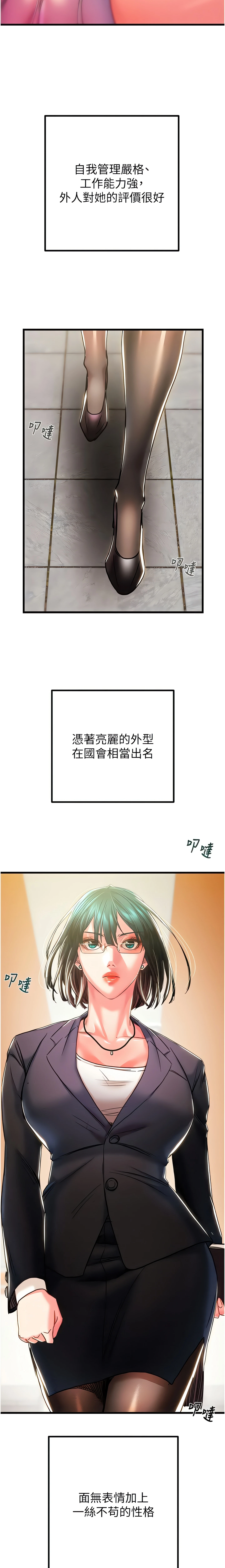 The Man Who Devours Chapter 78 (Uncensored), page 9