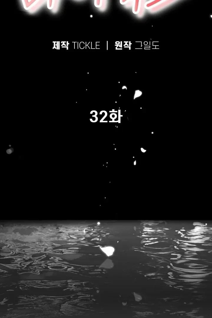 Chapter 32, page 26