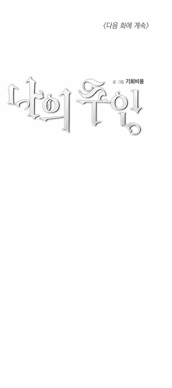 My Master, My Joo-In Chapter 6, page 35