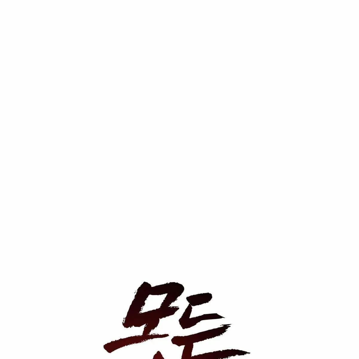 Every Villain Is Lemons Chapter 59, page 15