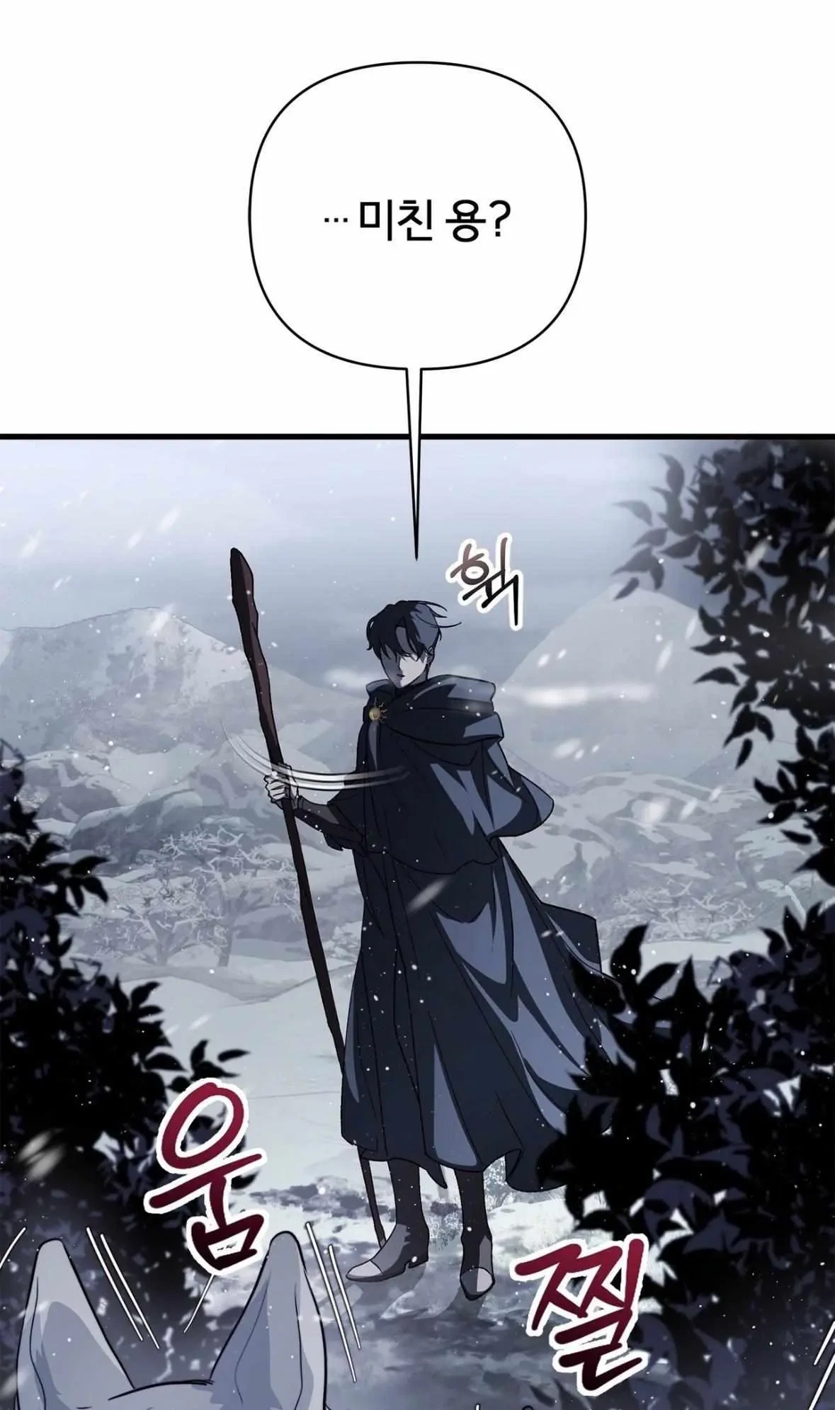 Otherworldly Fantasies: My Eternity Is Yours Chapter 0, page 2