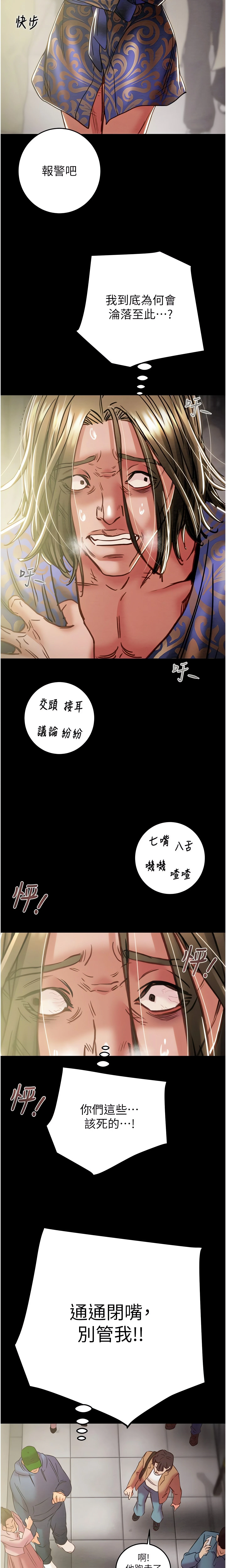The Man Who Devours Chapter 53 (Uncensored), page 16