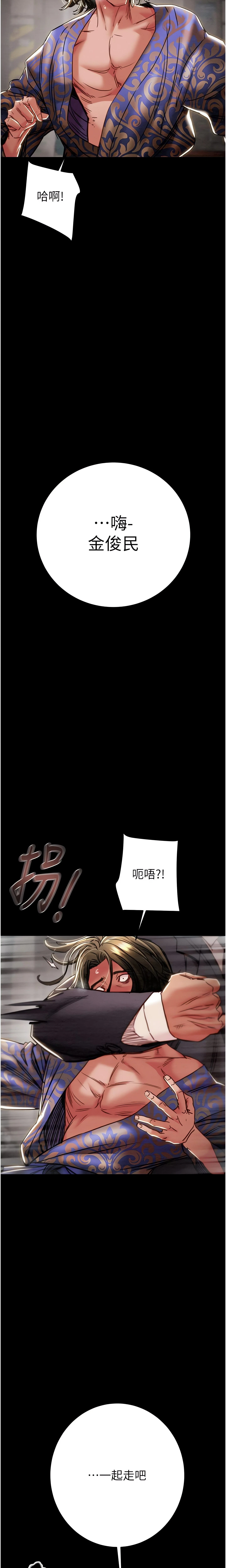The Man Who Devours Chapter 53 (Uncensored), page 18