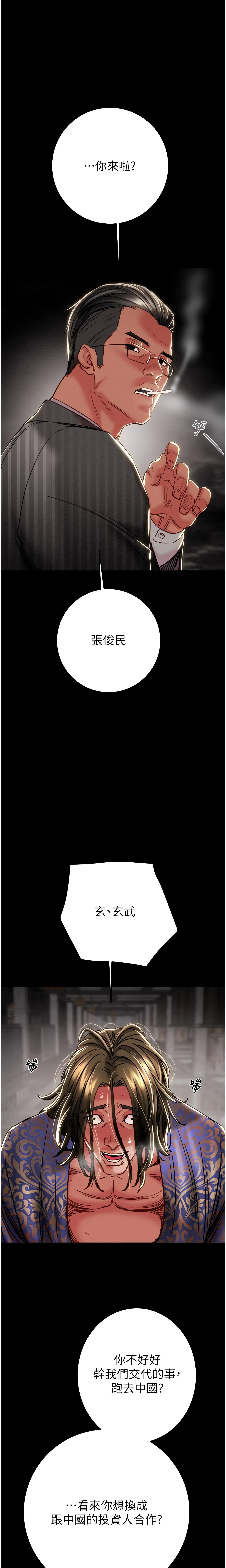 The Man Who Devours Chapter 53 (Uncensored), page 21