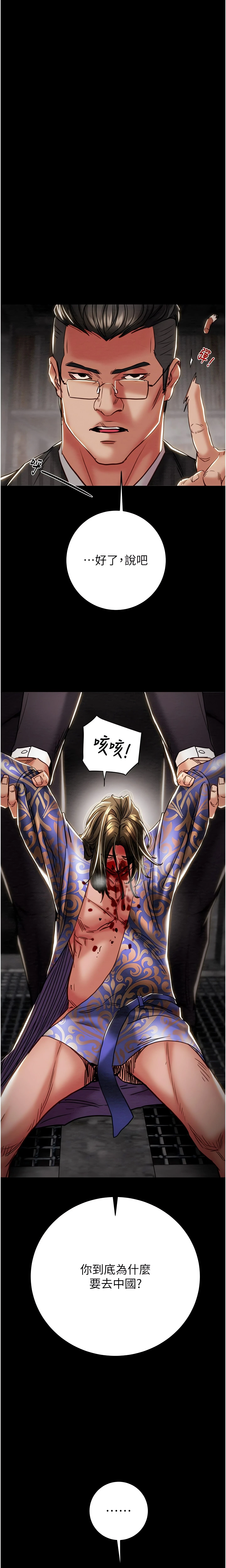 The Man Who Devours Chapter 53 (Uncensored), page 27