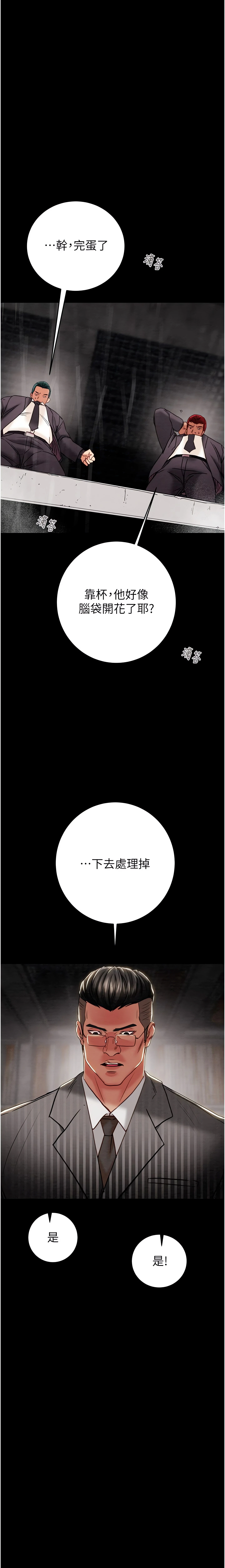 The Man Who Devours Chapter 53 (Uncensored), page 35