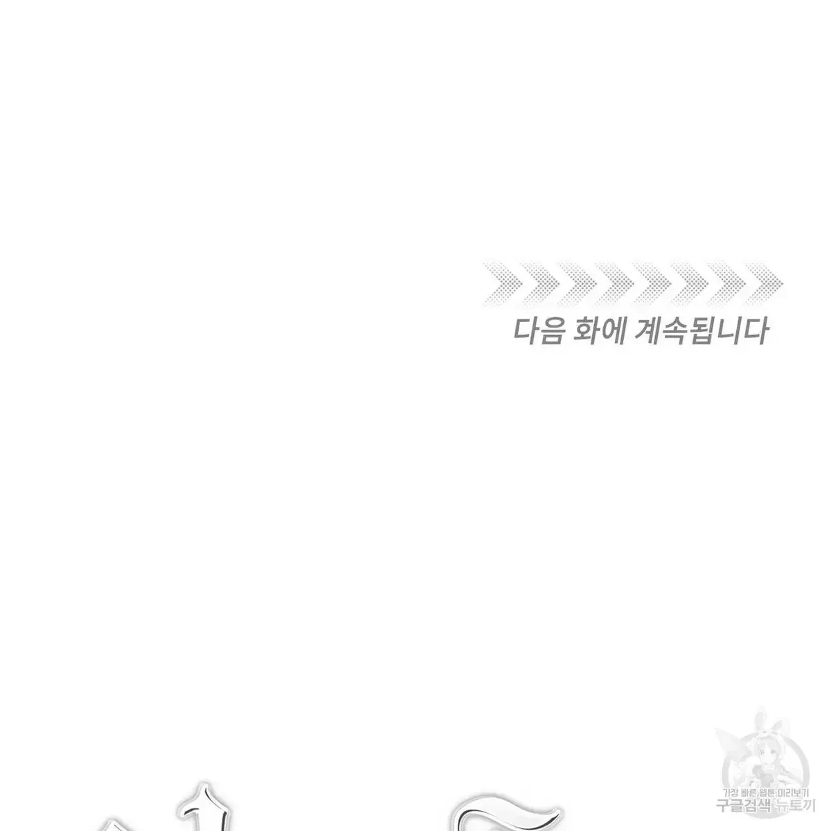 My Master, My Joo-In Chapter 53, page 132