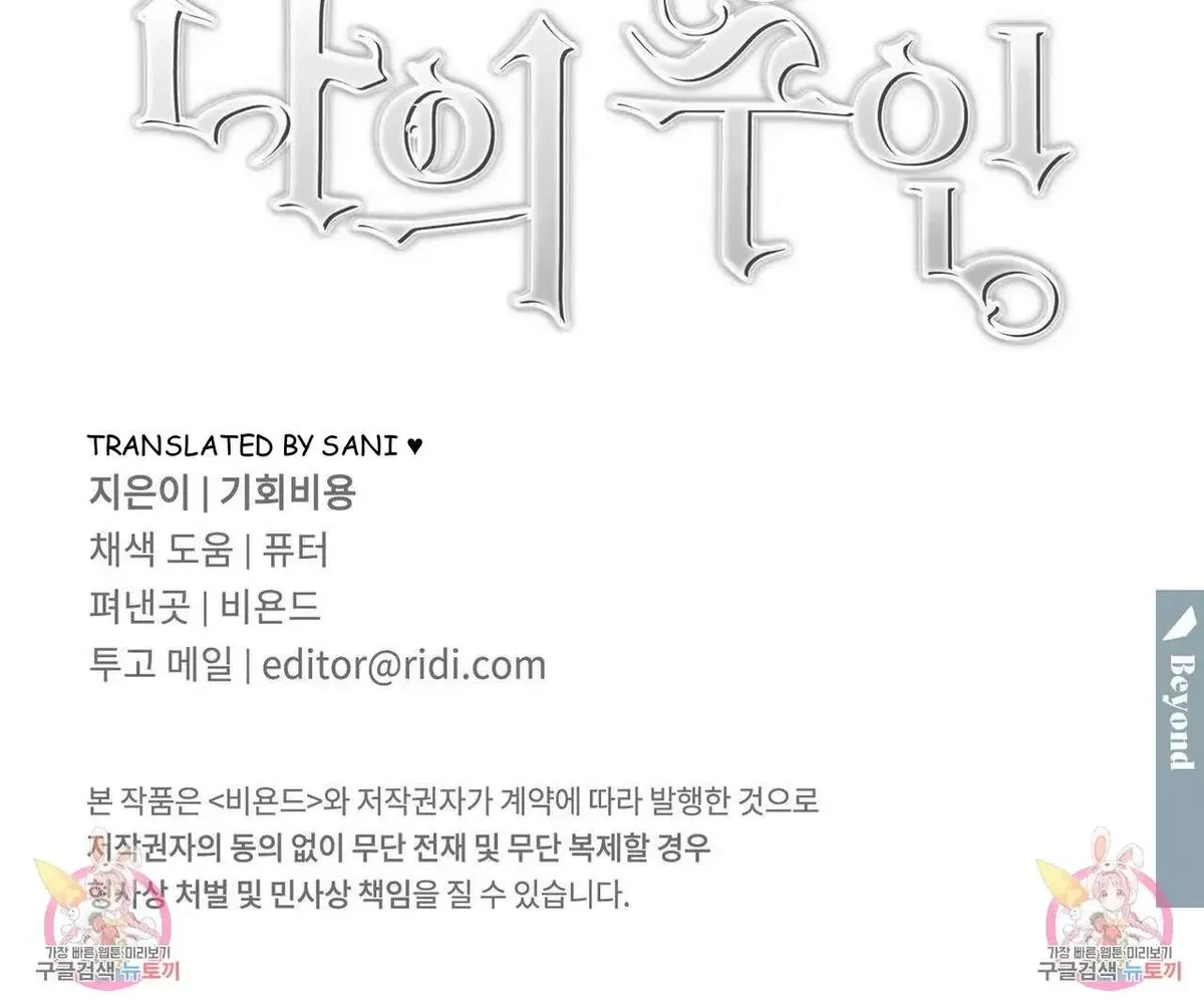 My Master, My Joo-In Chapter 53, page 133