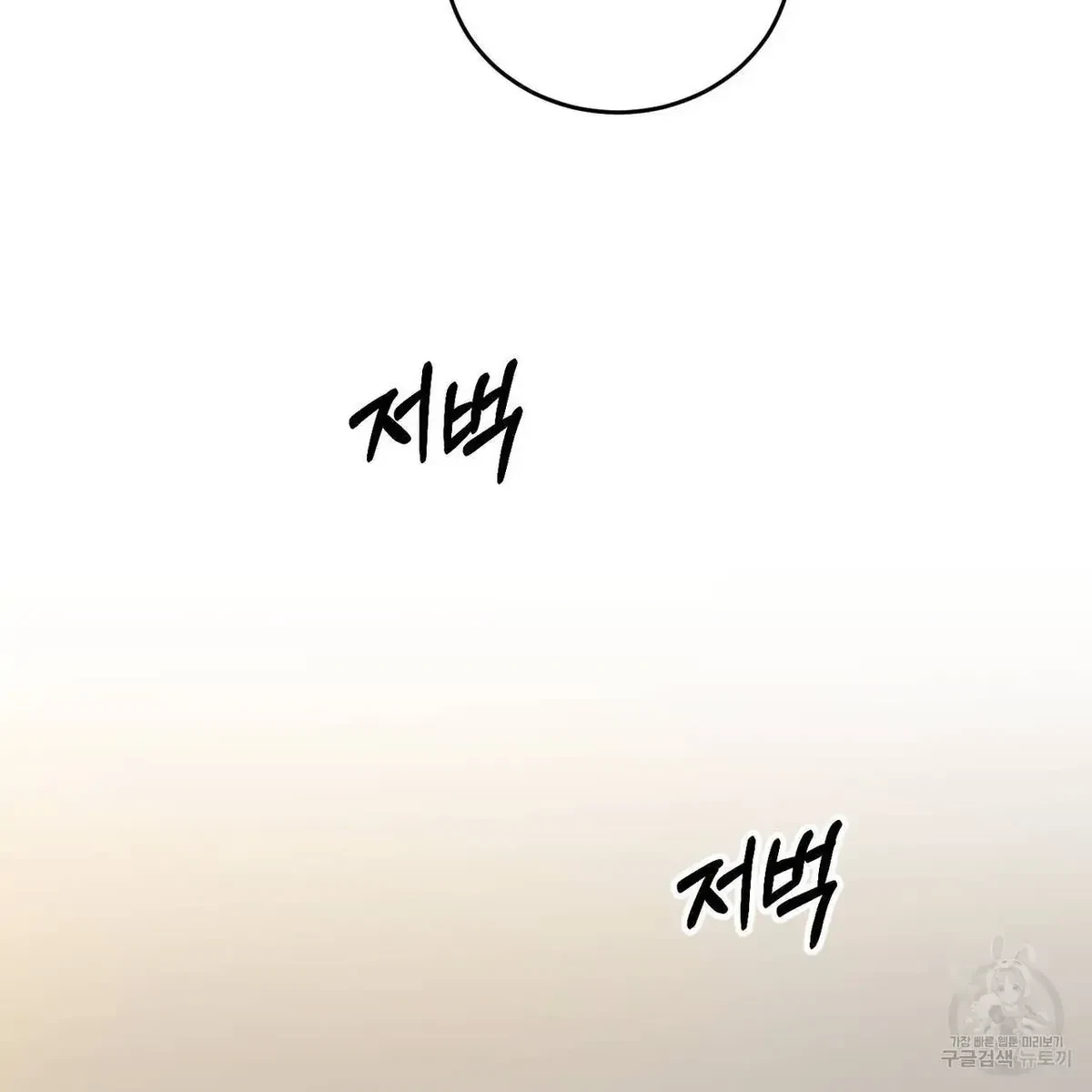 My Master, My Joo-In Chapter 53, page 62