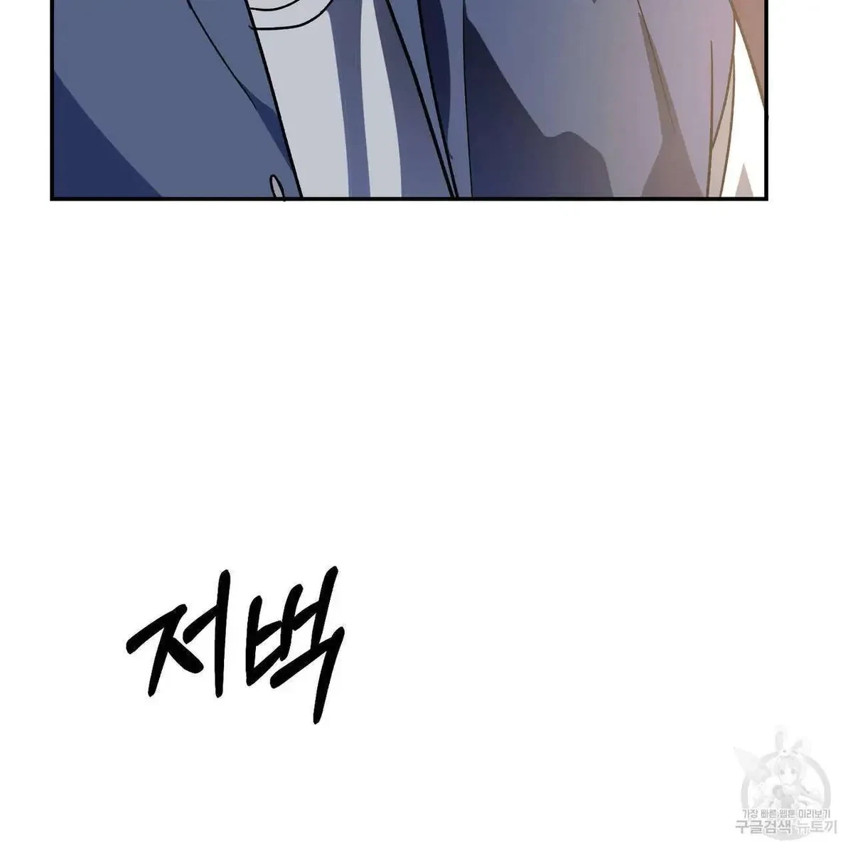 My Master, My Joo-In Chapter 53, page 92