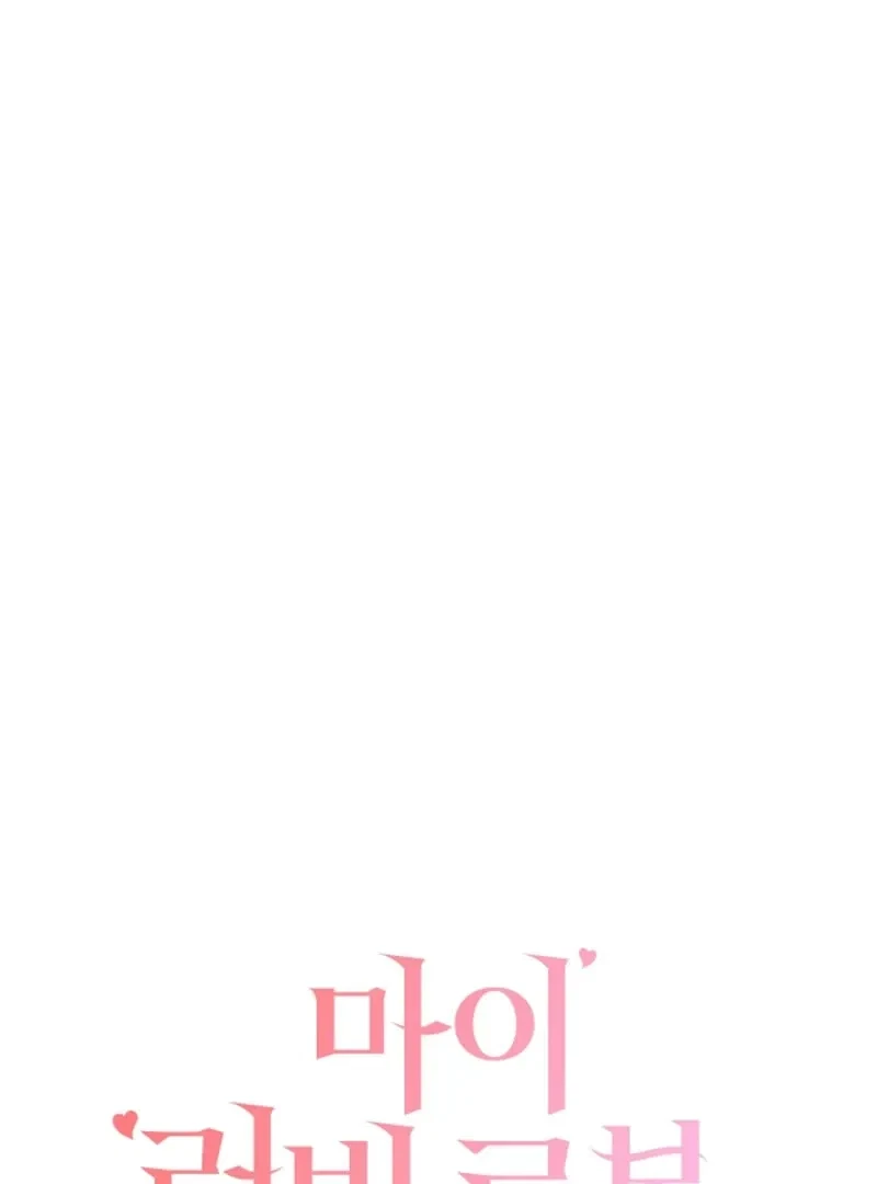 My Loving Robot Chapter 4, page 44