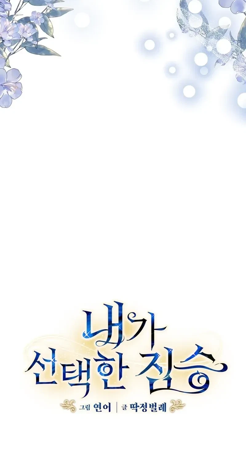 The Beast I Chose Chapter 46, page 3