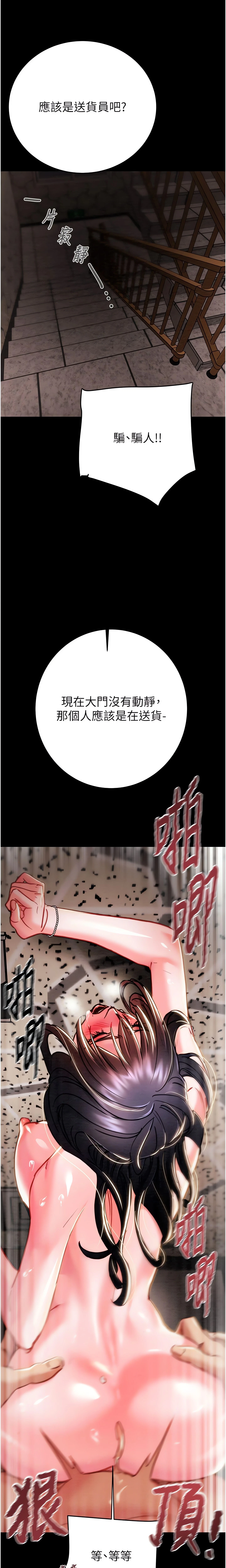 The Man Who Devours Chapter 65 (Uncensored), page 17
