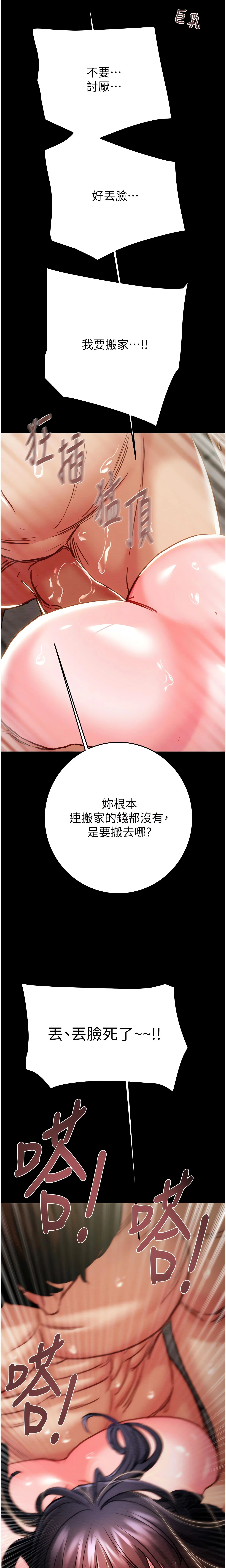 The Man Who Devours Chapter 65 (Uncensored), page 23