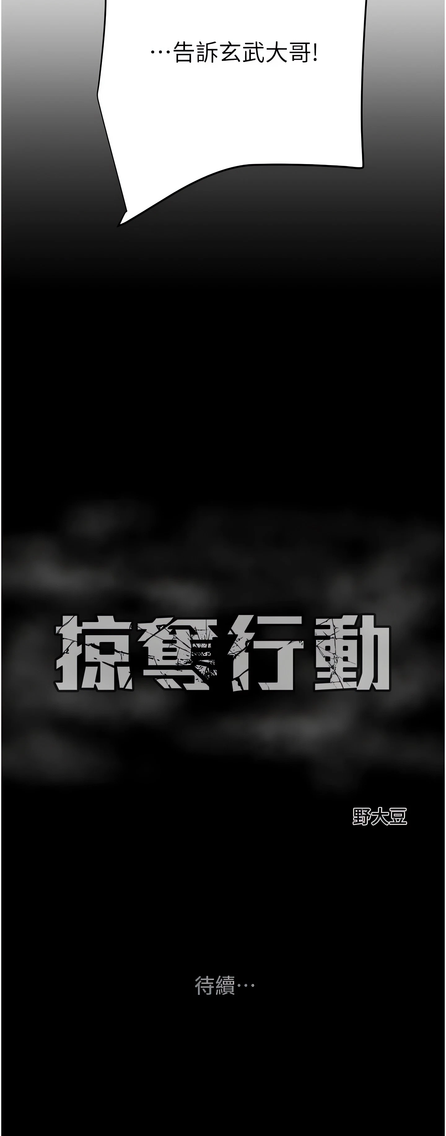 The Man Who Devours Chapter 65 (Uncensored), page 35