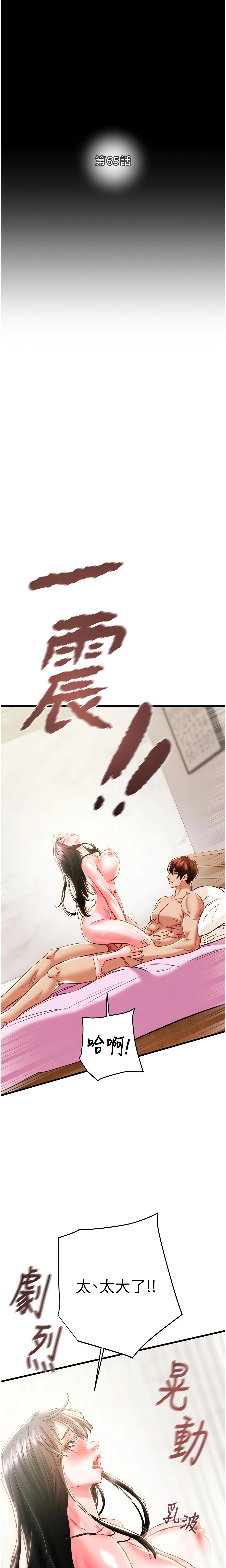 The Man Who Devours Chapter 65 (Uncensored), page 4
