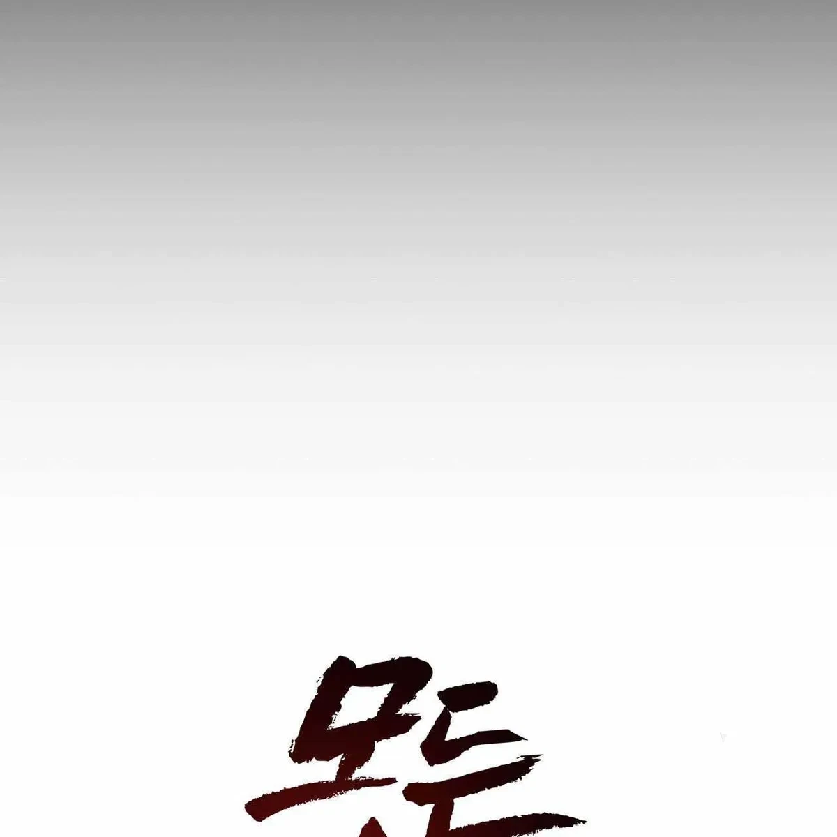 Every Villain Is Lemons Chapter 47, page 8