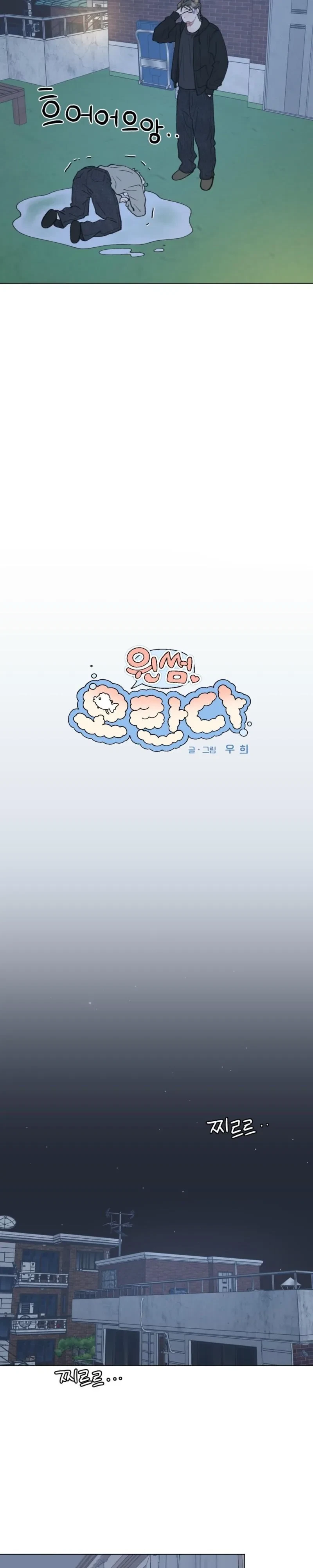 Bubbling Up! Chapter 15, page 13