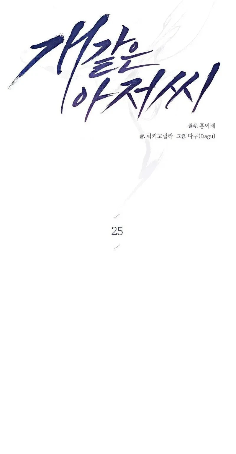 Chapter 25, page 54