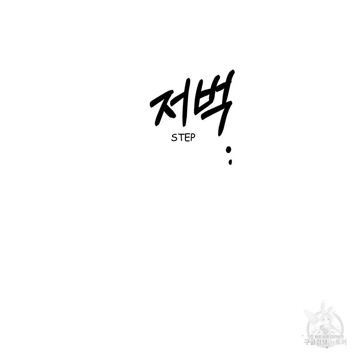 My Master, My Joo-In Chapter 60, page 7