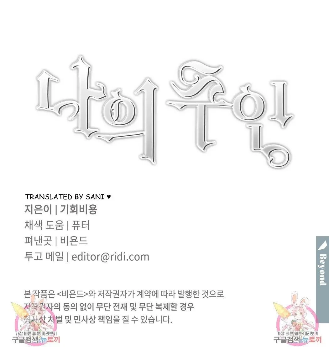 My Master, My Joo-In Chapter 62, page 99