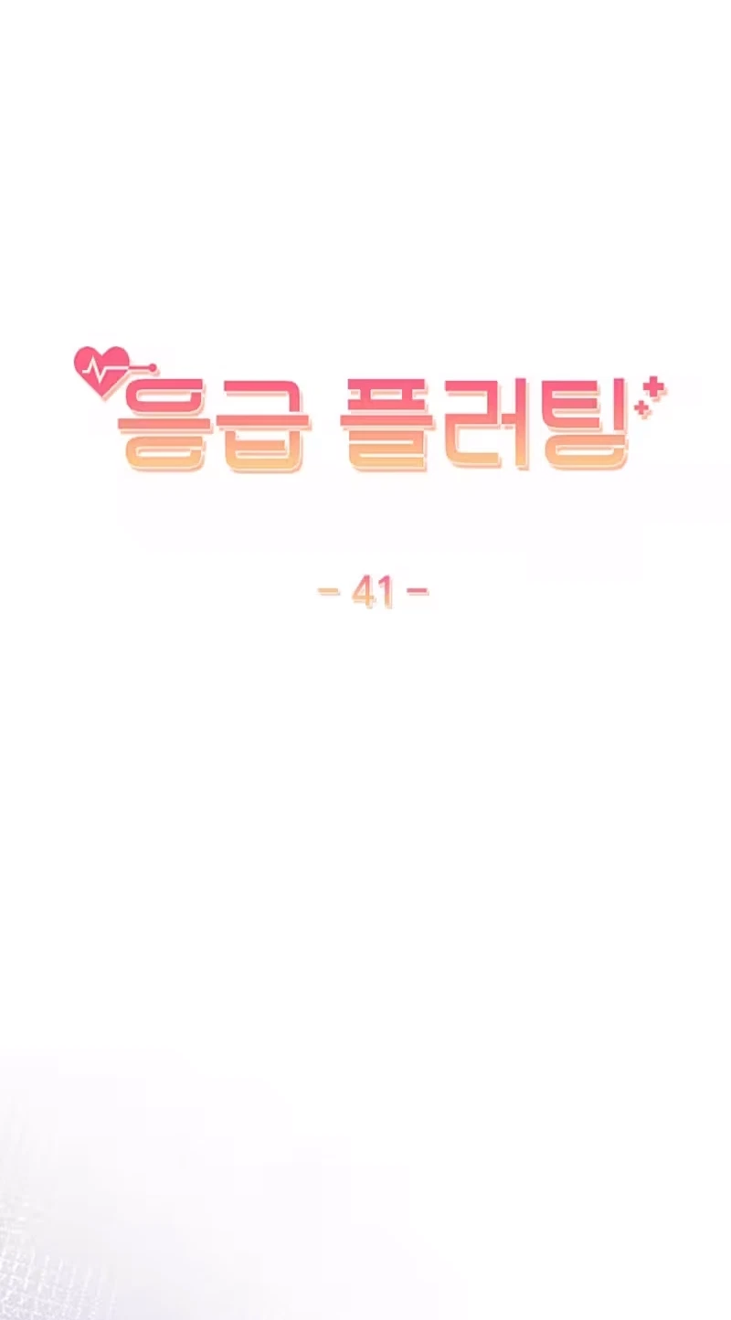 Emergency Flirting Chapter 41, page 48