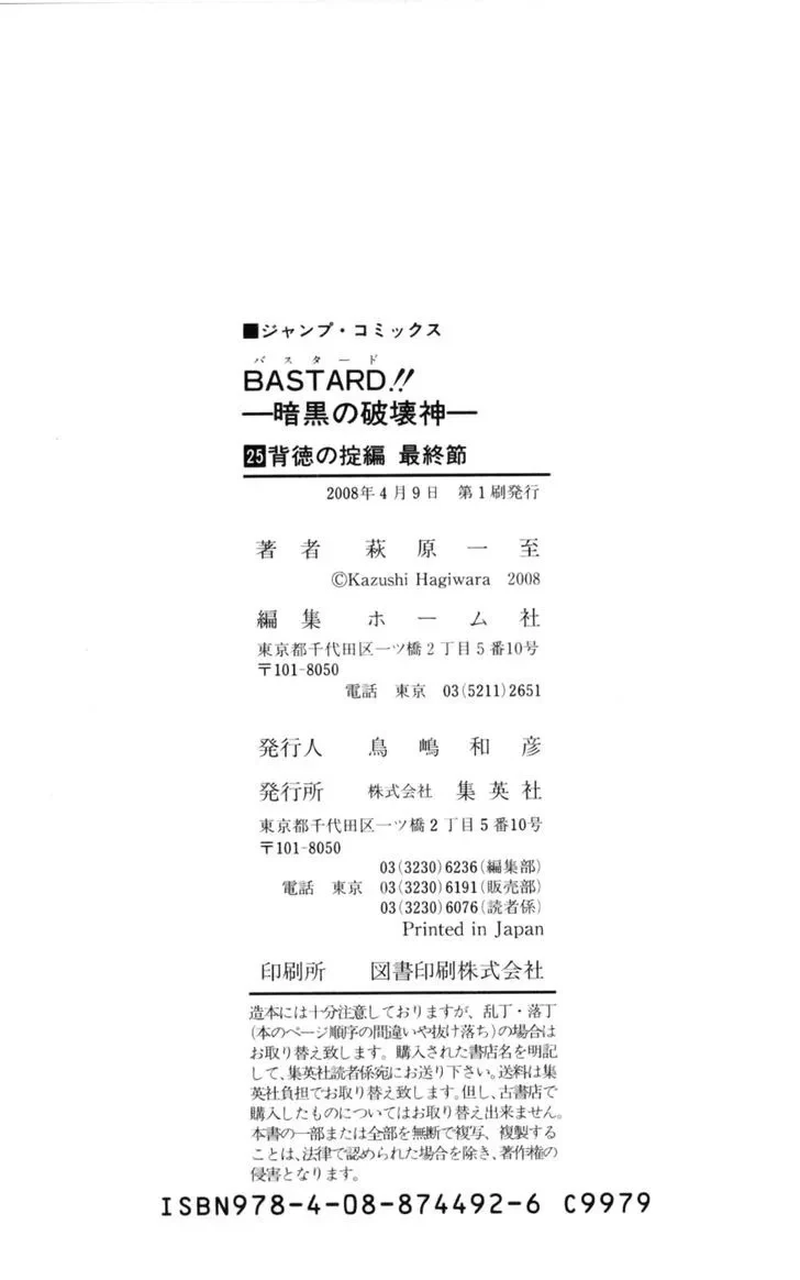Vol.25 Chapter 132 : Defender Of The Faith Kazushi Hagiwara Vi + Extra, page 38