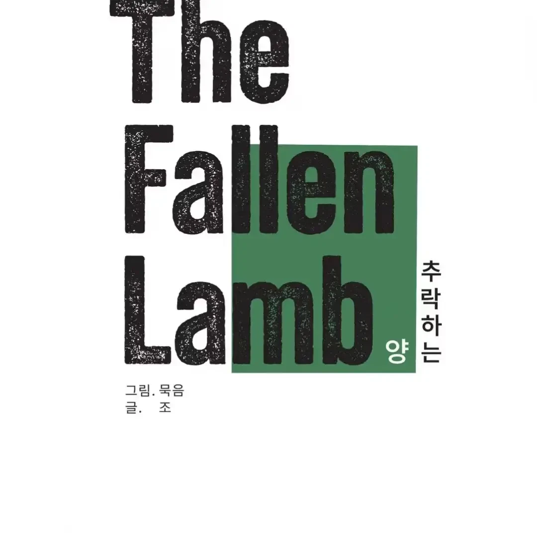 The Fallen Lamb Chapter 1, page 15