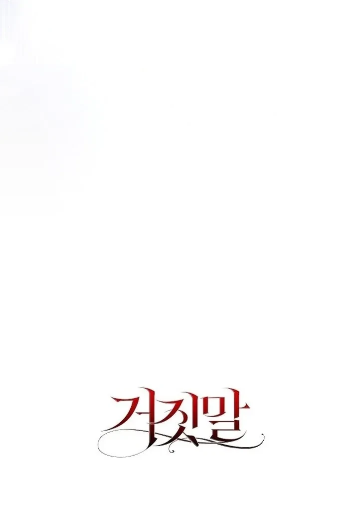 The Tyrant Who Loved Lies Chapter 3, page 146
