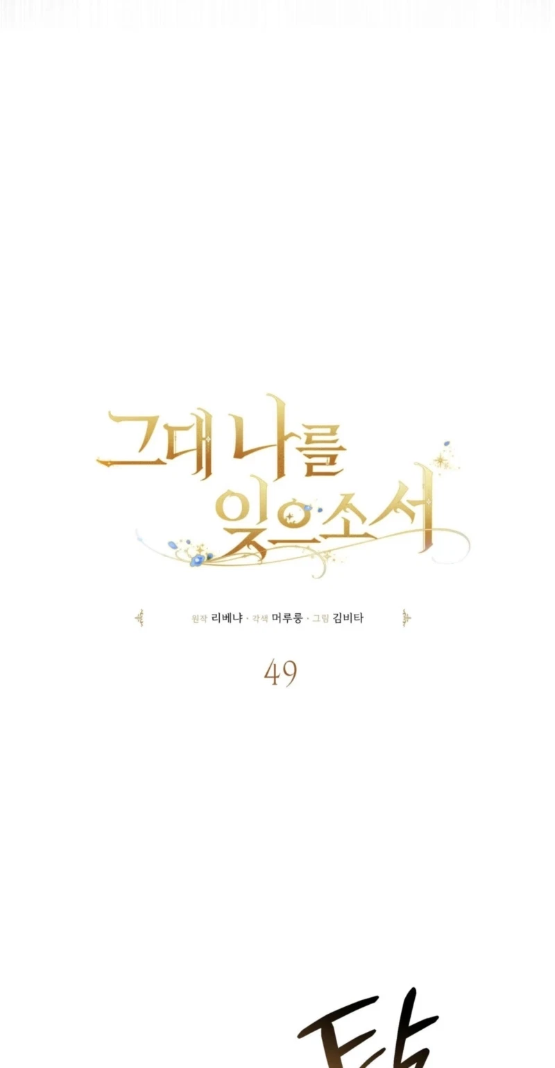 Please Forget Me Chapter 49, page 37